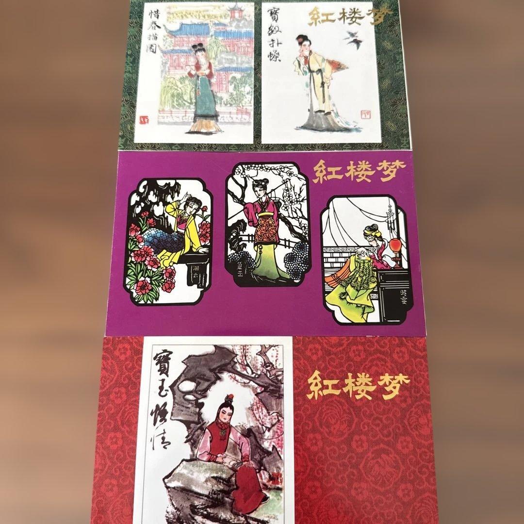 美品 中国切手 紅楼夢 小型シート 3セット