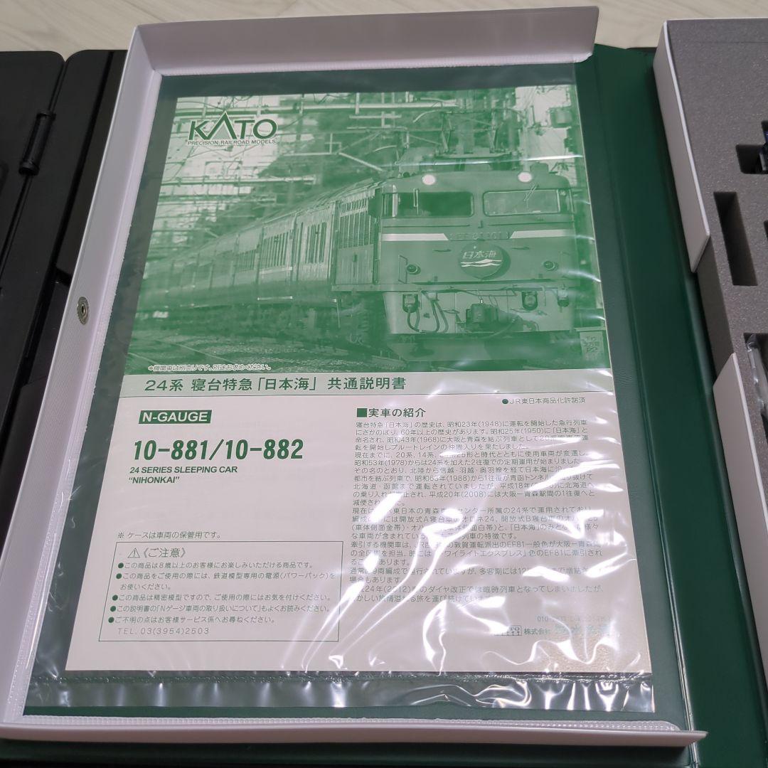 KATO 10-881 10-882 24系 寝台特急「日本海」セット