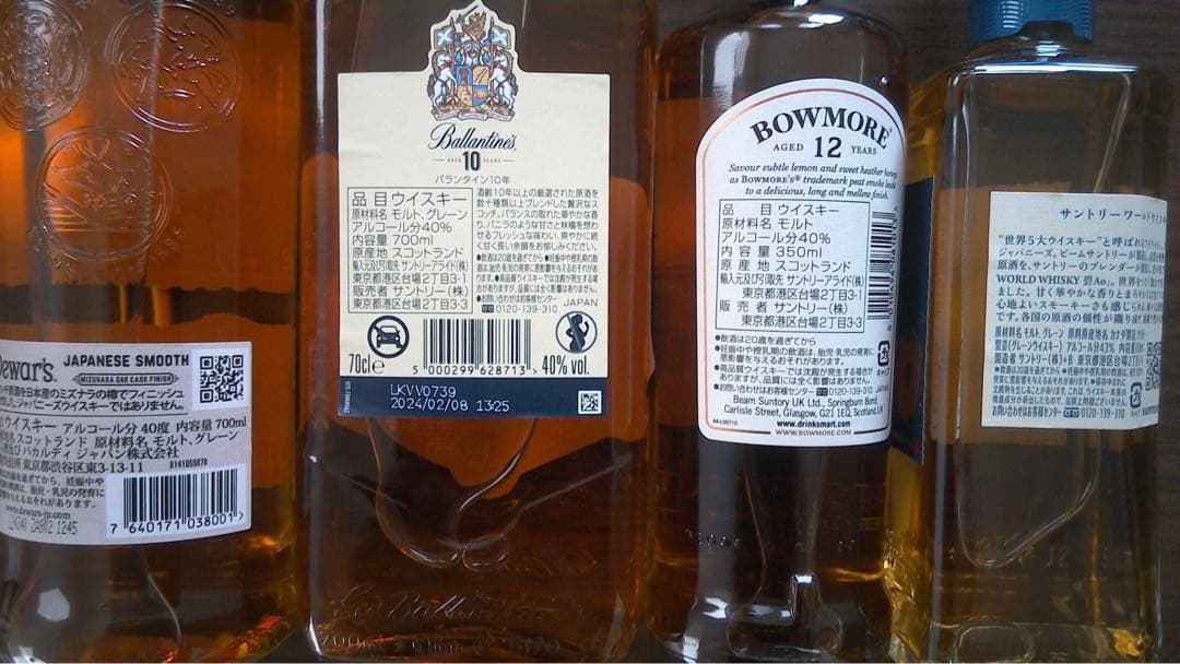 ウイスキーまとめ売り デュワーズ•バランタイン•ボウモア•碧