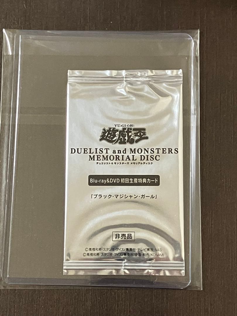 ブラックマジシャンガール　20th 未開封