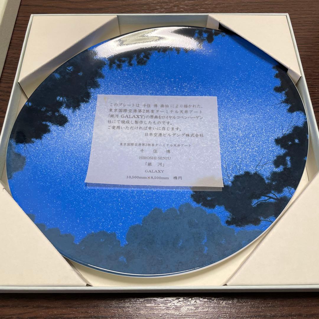 「銀河」GALAXY・千住博・陶板画・箱入・栞付・ Copen・