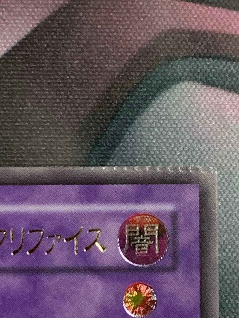 週末セール　遊戯王　極美品サウザンドアイズサクリファイスレリーフパック閉じエラー