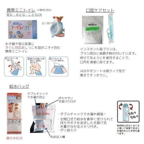 1人用 20点 防災基本防災セット 地震対策 避難 グッズ 保存食 非常用トイA
