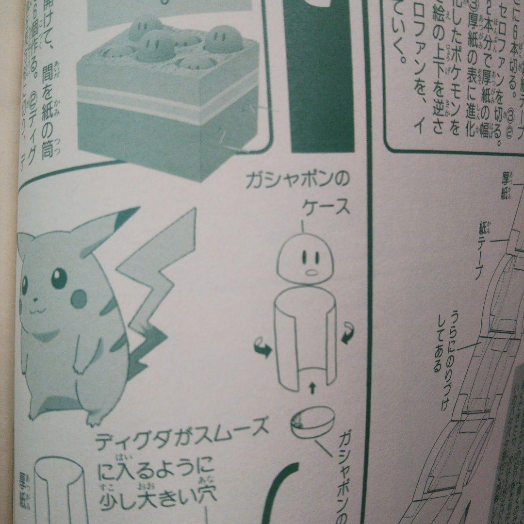 希少 小学館 付録 ポケモン Pokemon 冊子 工作