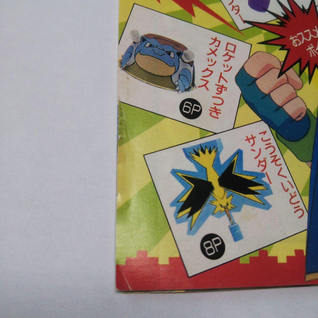 希少 小学館 付録 ポケモン Pokemon 冊子 工作