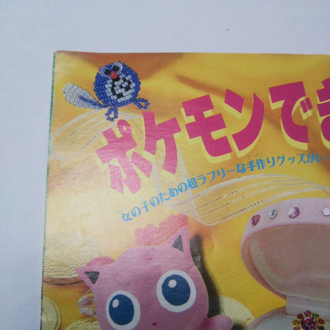 希少 小学館 付録 ポケモン Pokemon 冊子 工作