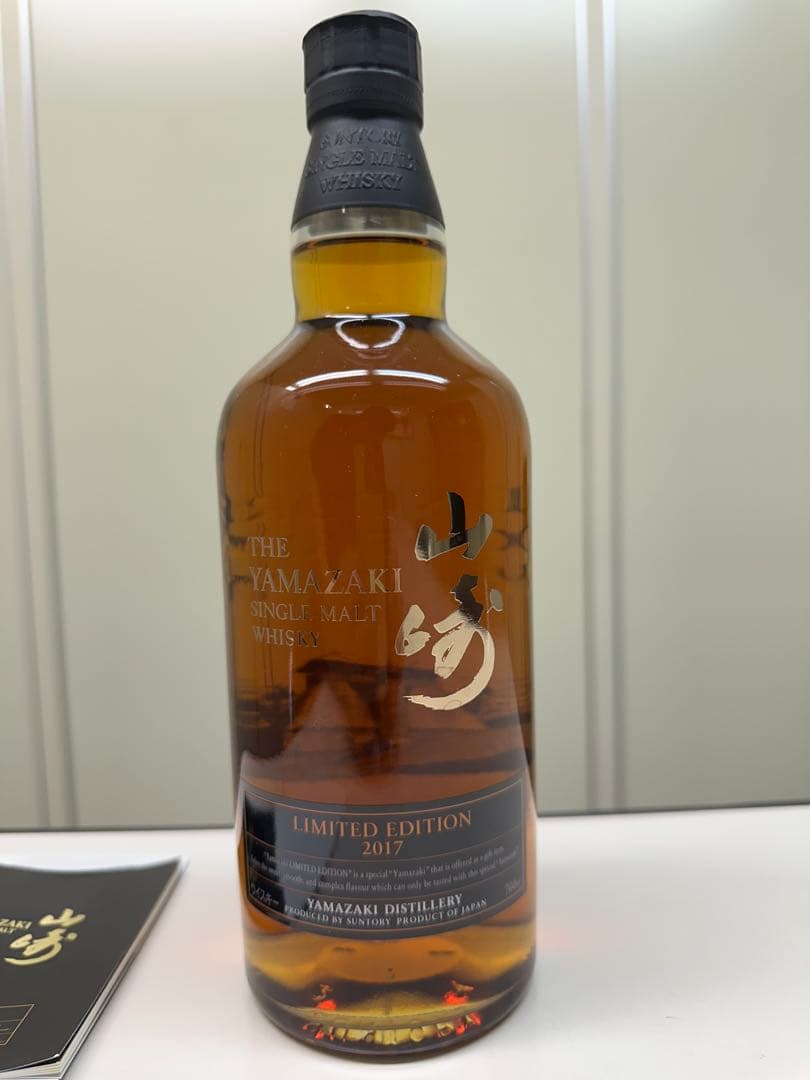 山崎 LIMITED EDITION 2017 リミテッドエディション 限定