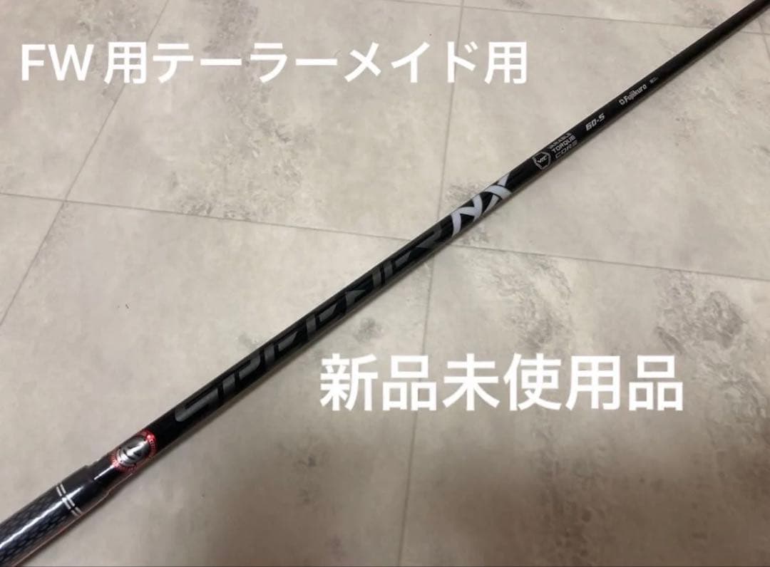 『新品未使用品』スピーダーNX ブラック60S 3W用テーラーメイドスリーブ