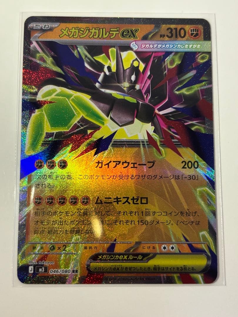 【MURあり】3枚セット　ムニキスゼロ　メガジガルデ ex