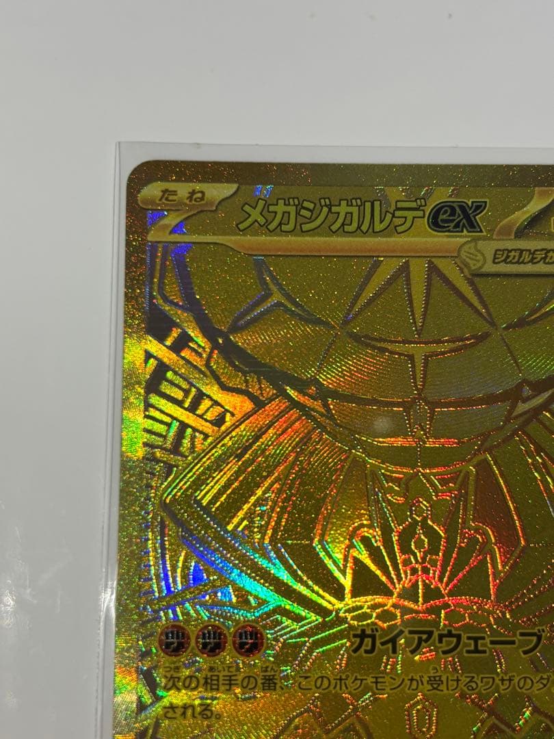 【MURあり】3枚セット　ムニキスゼロ　メガジガルデ ex