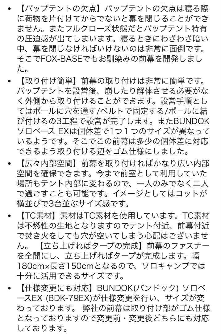 ソロベースEX &前幕（FUTURE FOX製（メーカー完売品））セット
