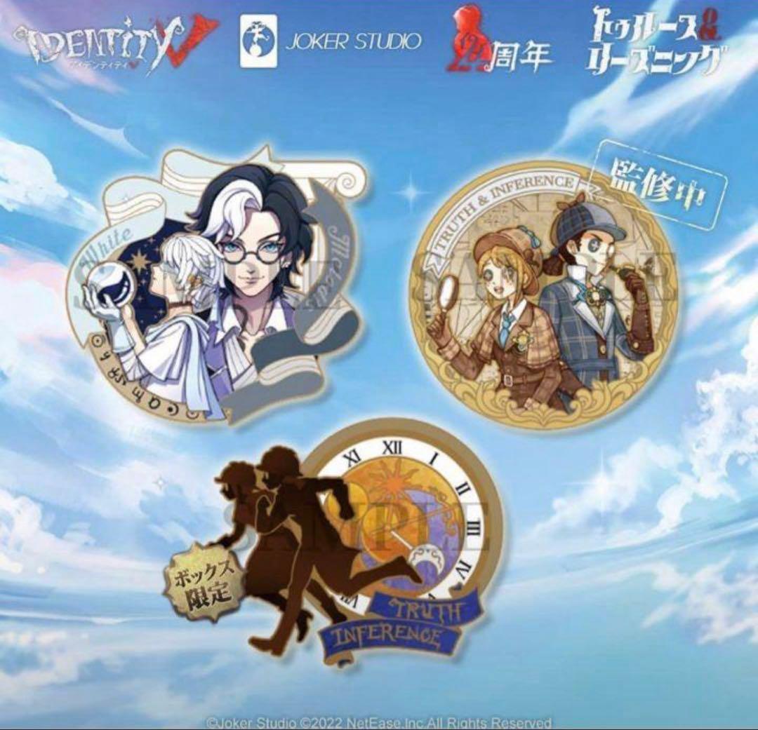 第五人格　identityV 4周年記念　トゥルースアンドリーズニング