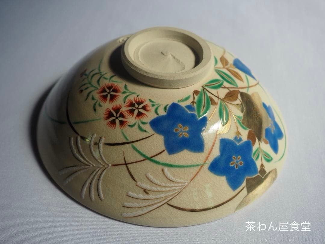 表千家14世而妙斎千宗旦御書付『仁清写秋草平茶碗』銘：虫の音 16代永樂善五郎造