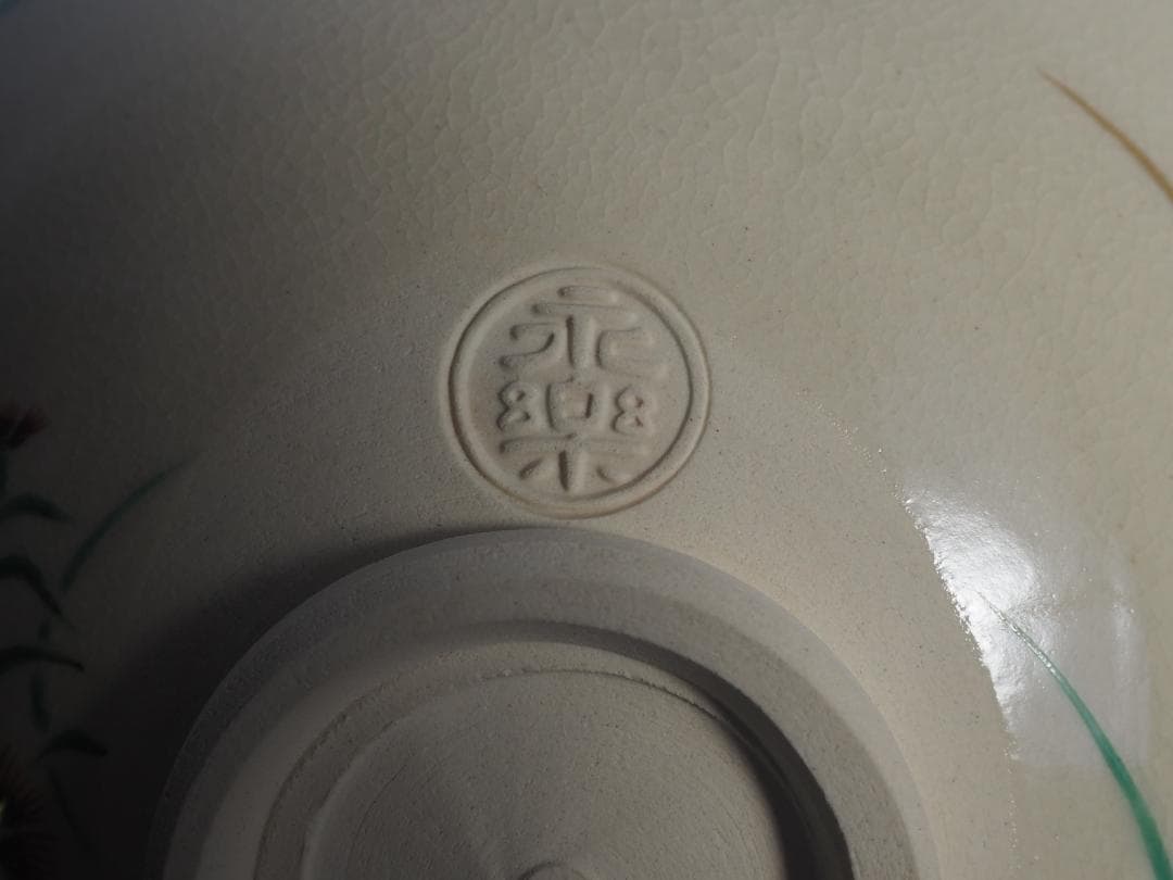 表千家14世而妙斎千宗旦御書付『仁清写秋草平茶碗』銘：虫の音 16代永樂善五郎造