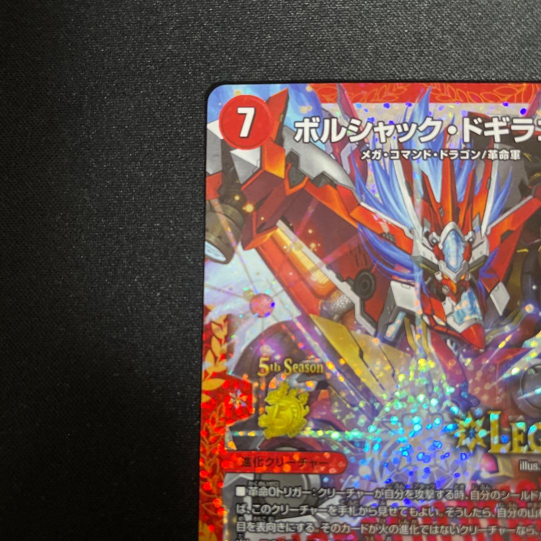 ボルシャックドギラゴン　CSプロモ