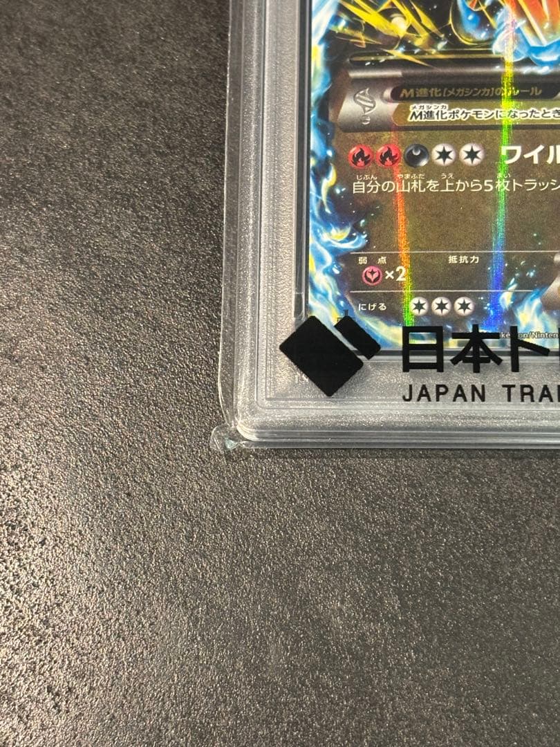 psa10 MリザードンEX RR XY2 055/080 1Edition