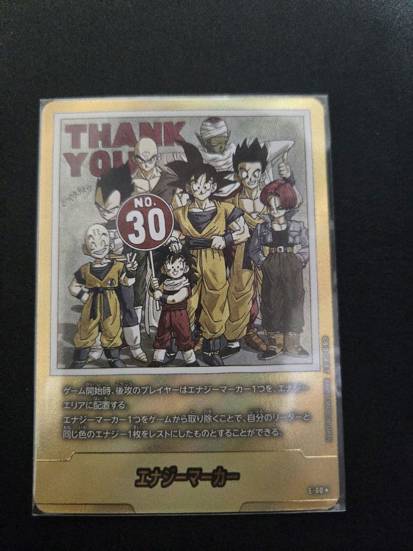 エナジーマーカー NO.30 30巻 60☆