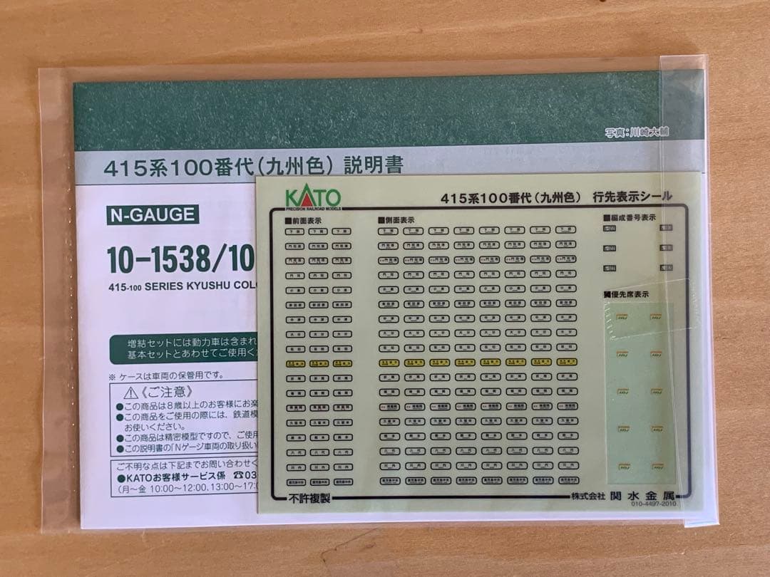 KATO 415系100番台 九州色 基本+増結 8両セット　試走のみ