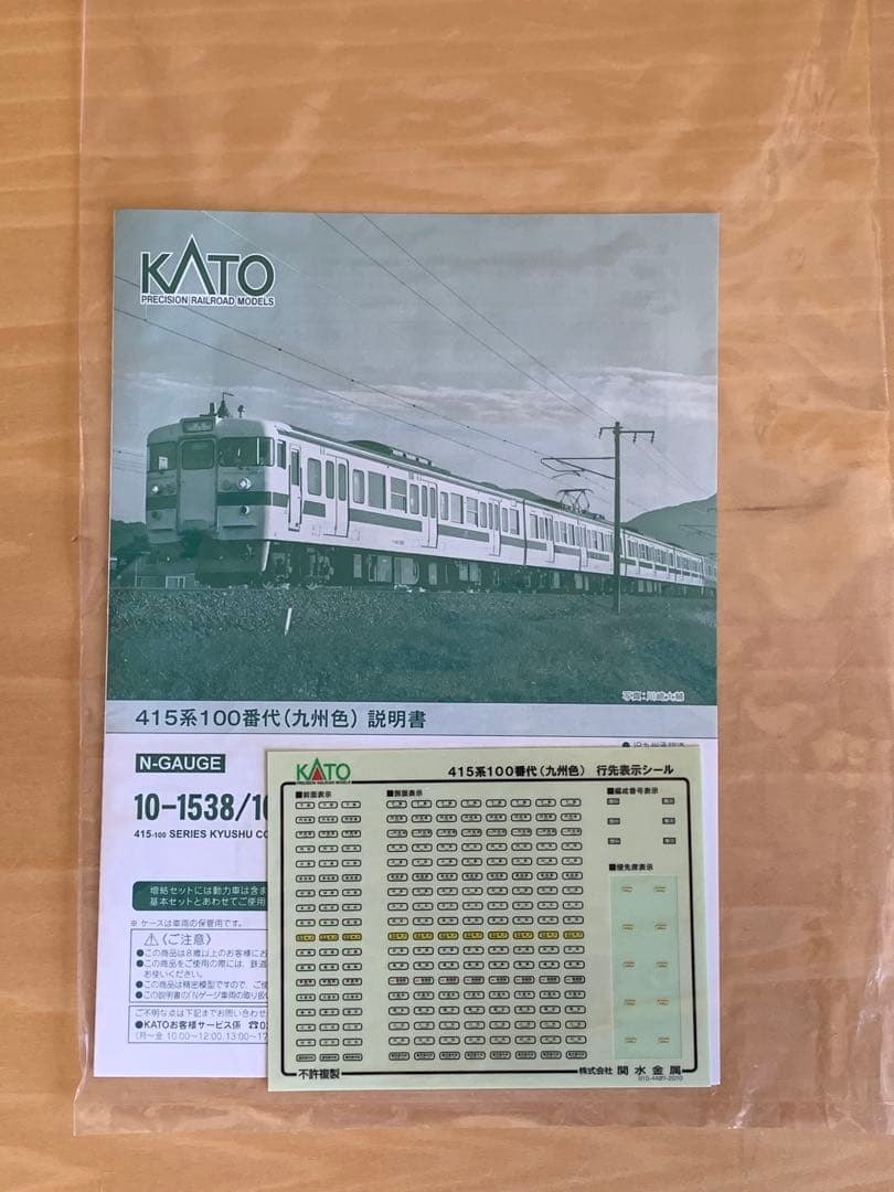 KATO 415系100番台 九州色 基本+増結 8両セット　試走のみ