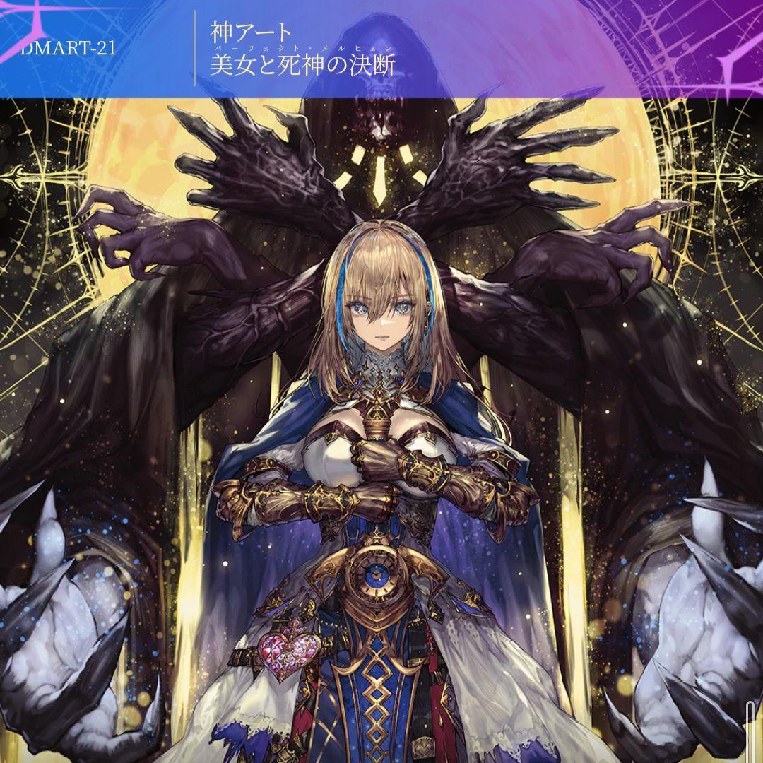 デュエマ　神アート　美女と死神の決断　4BOXセット品