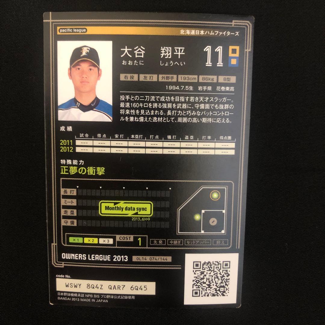 【オーナーズリーグ】大谷翔平　ルーキーカード