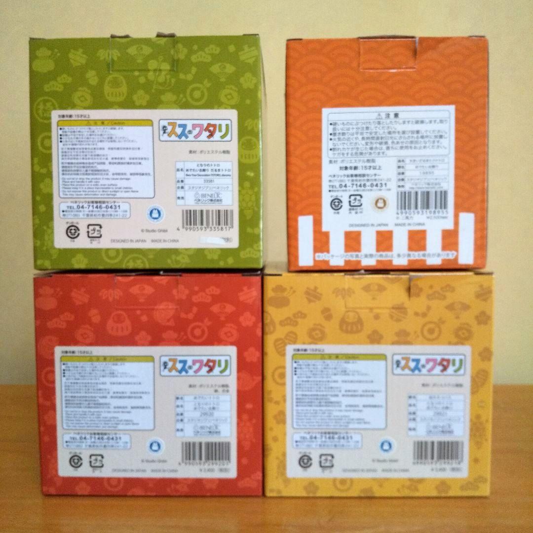 yuuです☆となりのトトロ めでたいお飾り 4点