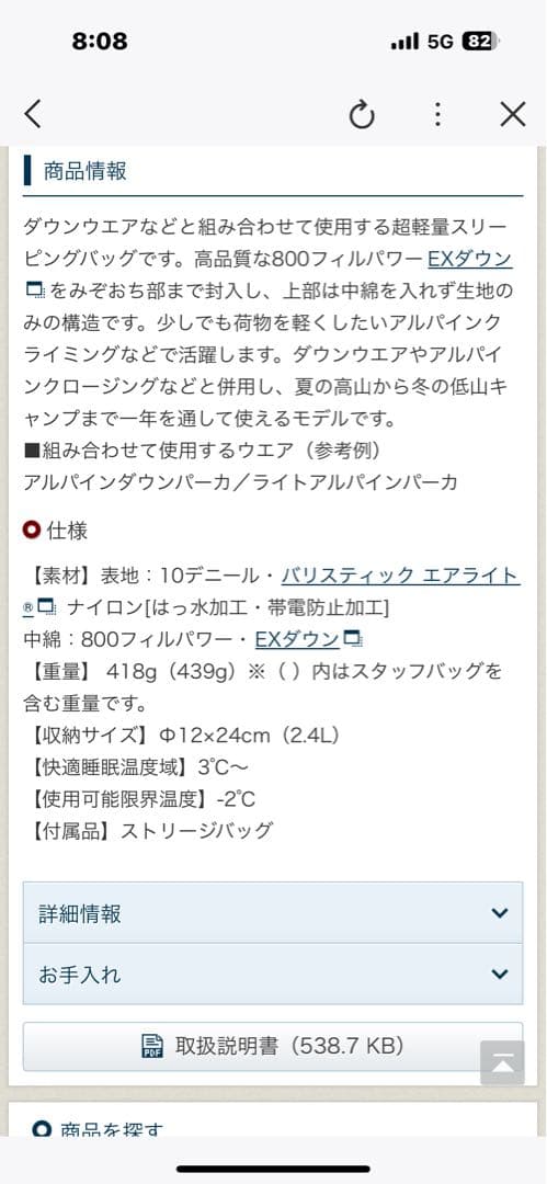 mont-bell Down Hugger 800 ハーフレングス3