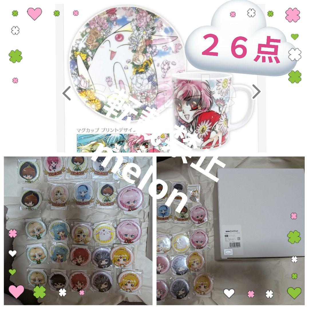 DMMスクラッチ 魔法騎士レイアース レイアース マグカップ プレート 当選品