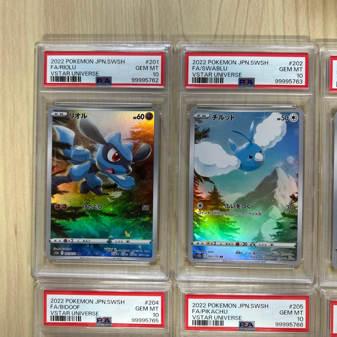 PSA10 9連番　vstarユニバース ピカチュウ AR セット