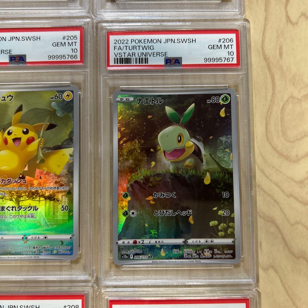 PSA10 9連番　vstarユニバース ピカチュウ AR セット