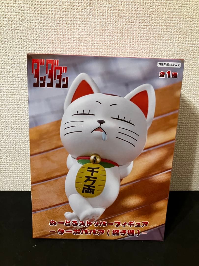ダンダダン ぬーどるストッパー　フィギュア ターボババア 招き猫　14体セット