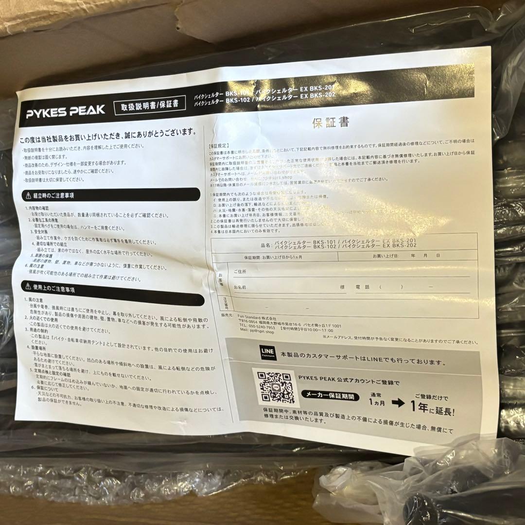 【ほぼ新品】自転車テント サイクルポート　PYKES PEAK Mサイズ