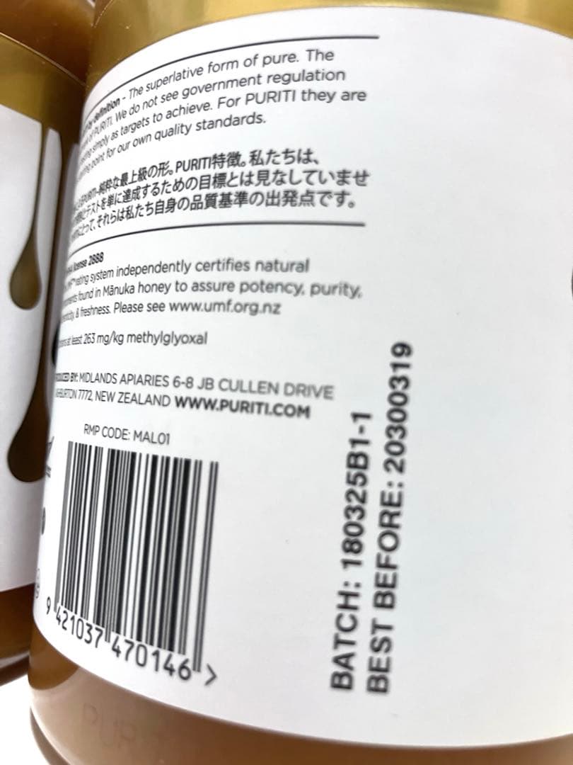 ピュリティ プレミアム マヌカハニー UMF 10+ 1kg×2個セット