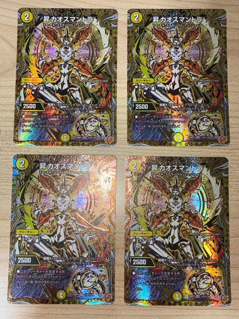 【匿名配送】昇カオスマントラ　シークレット　4枚