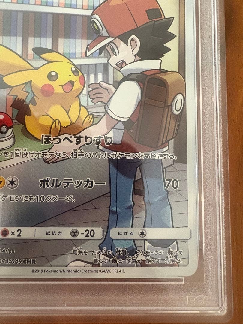 【PSA10】ピカチュウCHR SM11b ドリームリーグ ポケモンカード