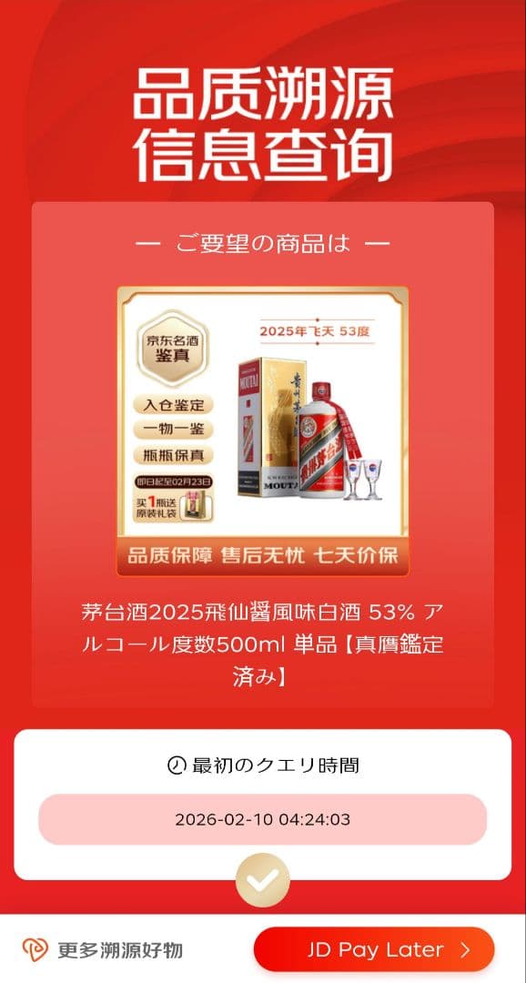 未開封 貴州茅台酒 マオタイ 500ml