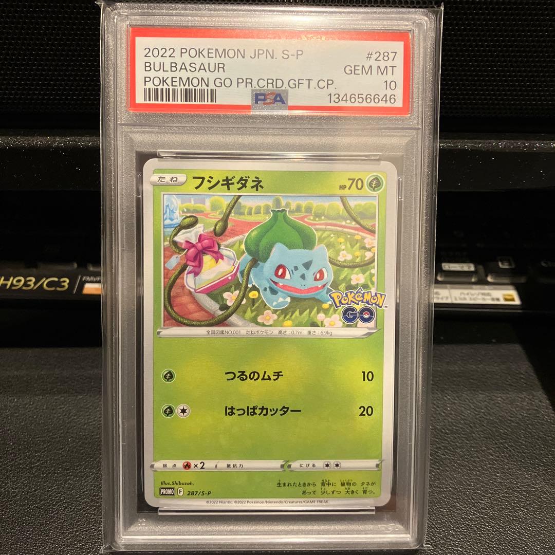 【PSA10】 ポケモンGO プロモ　フシギダネ　ヒトカゲ　ゼニガメ　ゾロ目