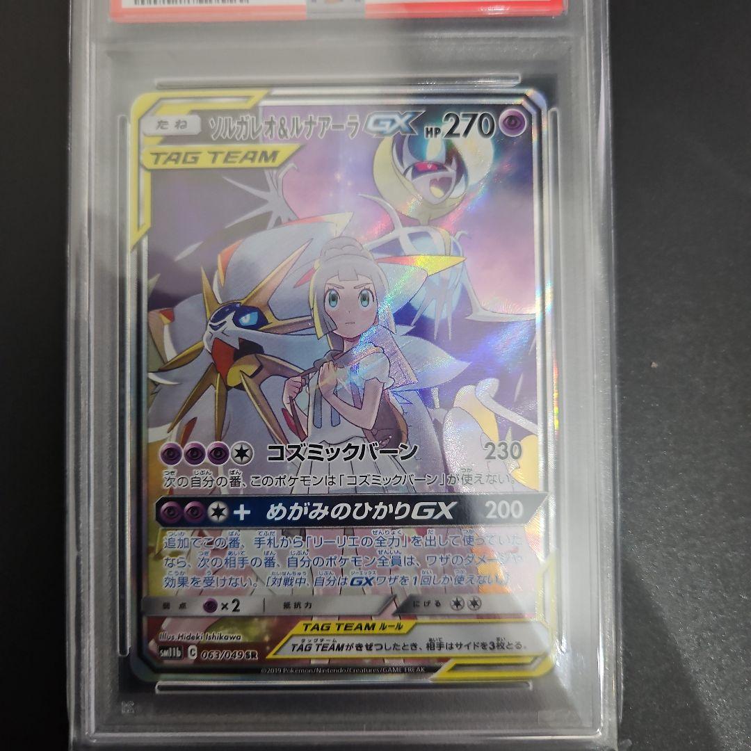 n*o様 ソルガレオ&ルナアーラGX SR SM11b ドリームリーグ 063/