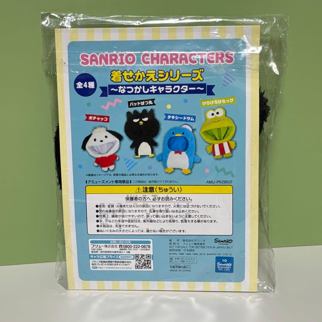 サンリオ タキシードサム バッドばつ丸 ポチャッコ 着せかえ フリュー 3セット