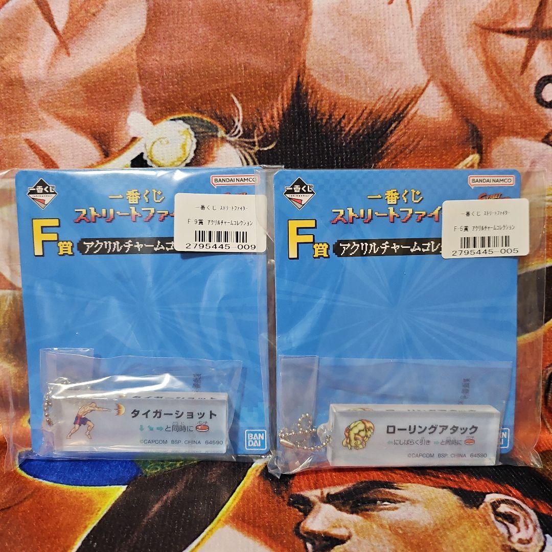 一番くじストリートファイター A、E、F、G賞セット