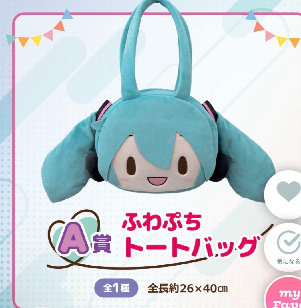 セガ くじ 初音ミク ふわぷちぬいぐるみ B賞4種、A賞、ラストラッキー賞