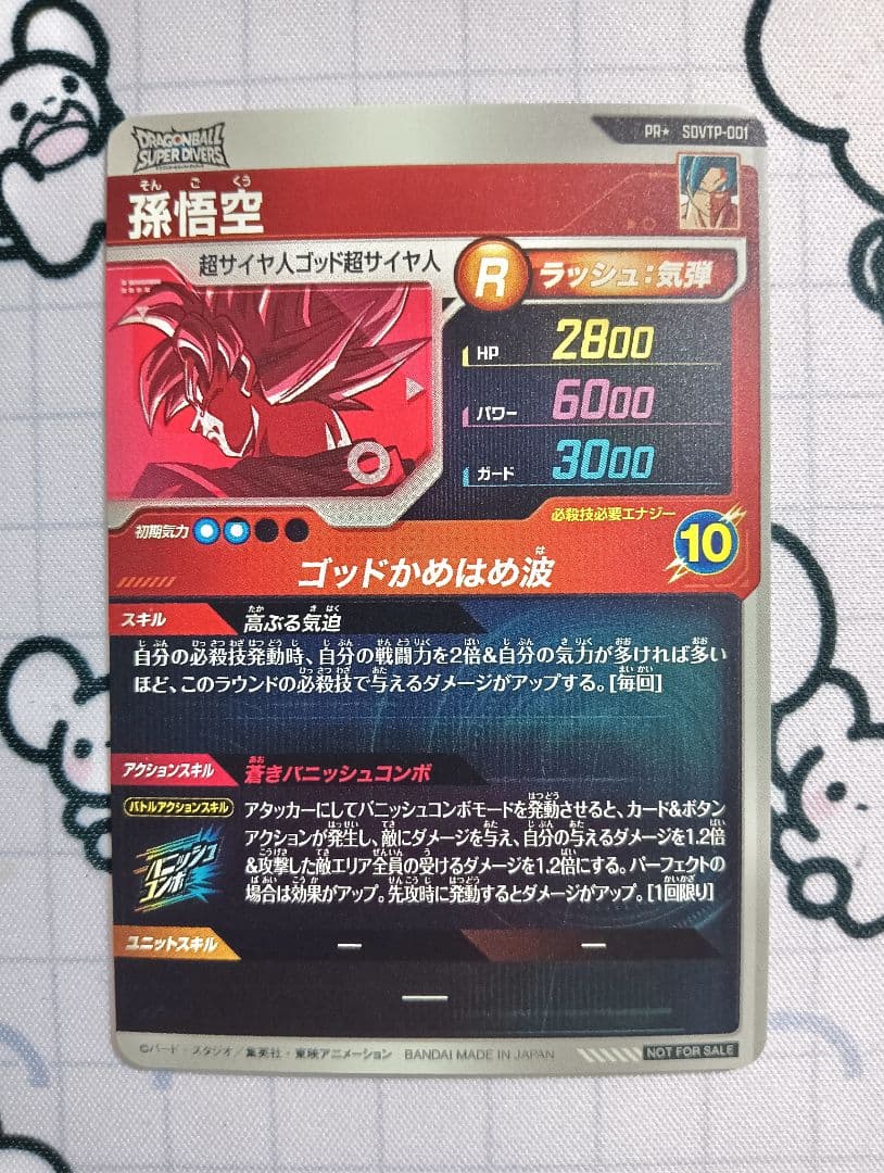 SDVTP-001 パラレル　孫悟空　ドラゴンボールダイバーズ　プロモ