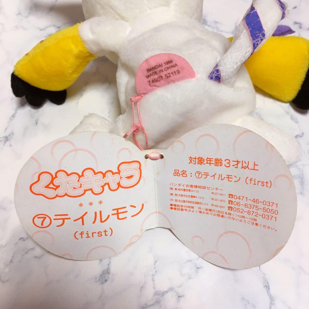 デジモンアドベンチャー　くたキャラ　テイルモン　ぬいぐるみ　デジモン　平成レトロ