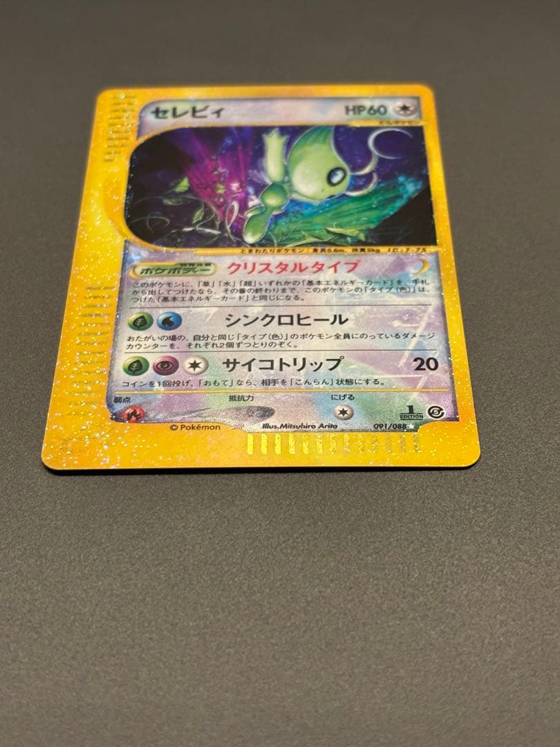 セレビィ カードe クリスタルタイプ 1stED