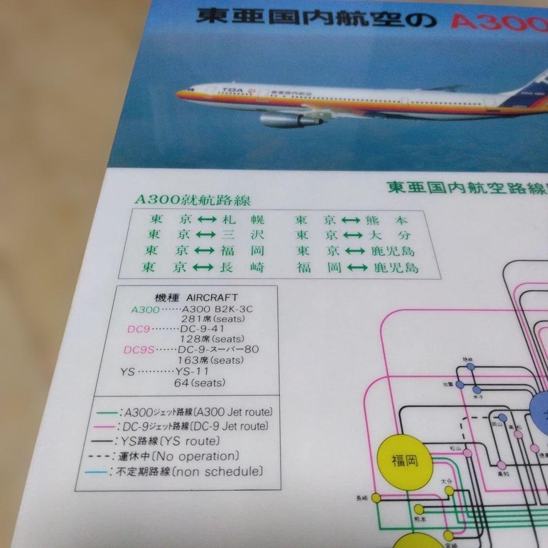 【激レア】当時物 キャプテンハーロックと東亜国内航空コラボ下敷き 昭和 松本零士