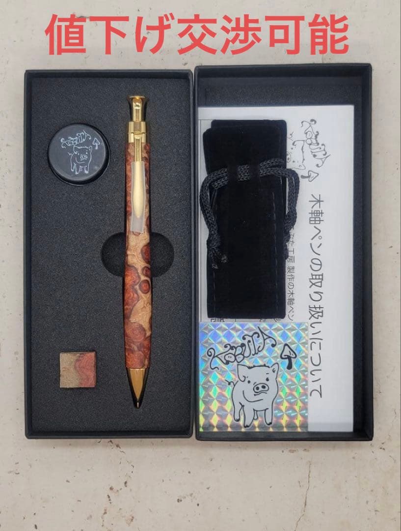 極上花梨瘤杢　紅白　新品　こぶた工房　シャープペンシル0.5