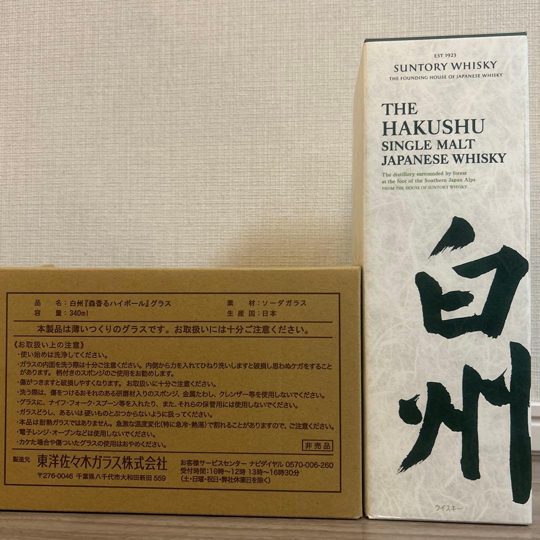 白州 シングルモルトウイスキー 700ml + グラスセット