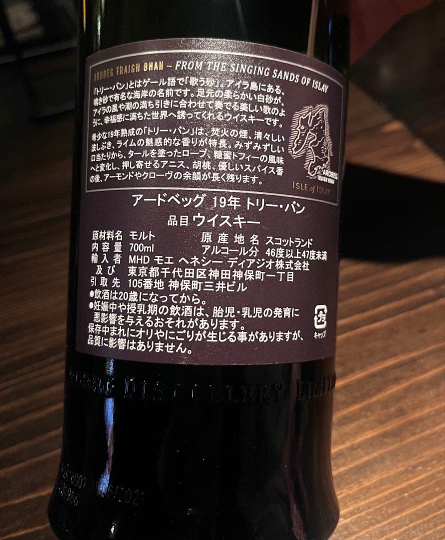 アードベッグ19年　トリーバン　バッチ3 新品