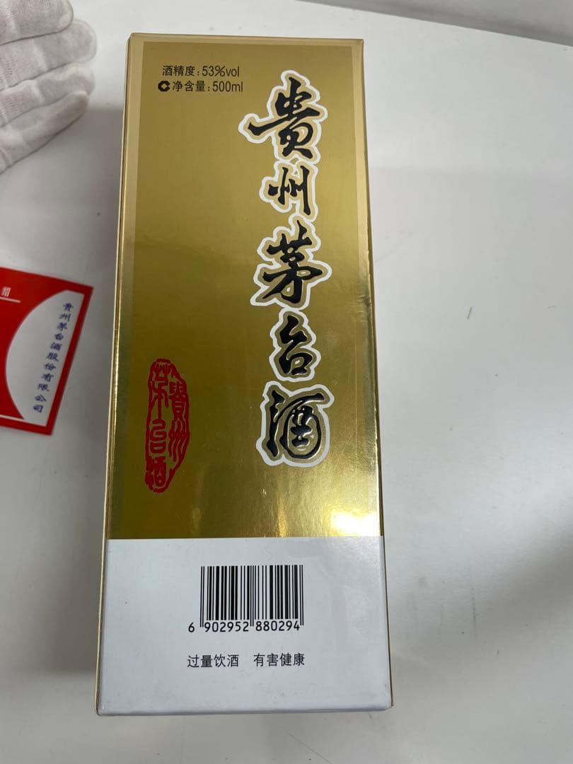 茅台酒 53度 500ml グラスセット付き