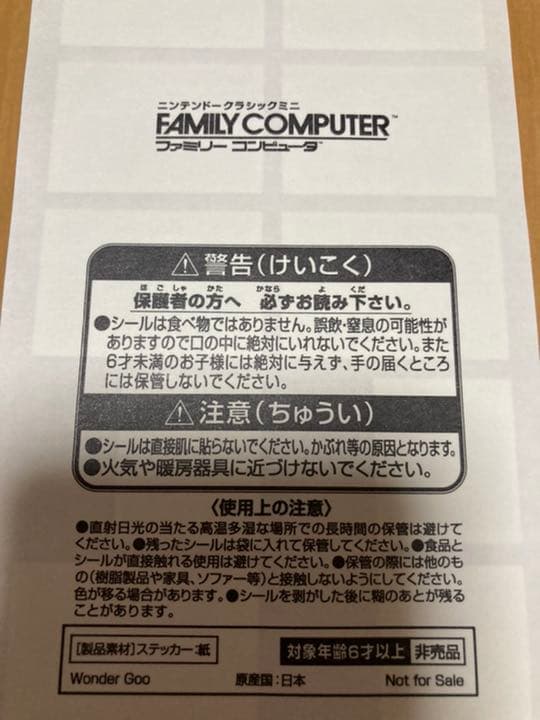 非売品ファミコンステッカー